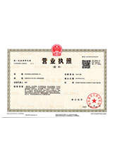 新疆营业执照副本